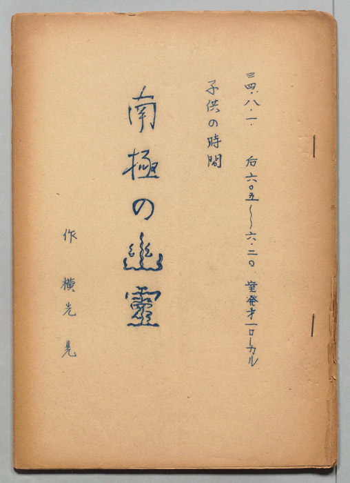 南極の幽霊