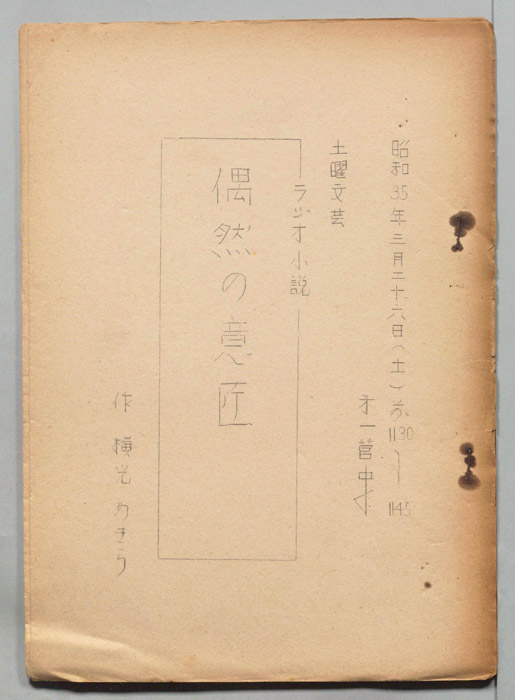 偶然の意匠