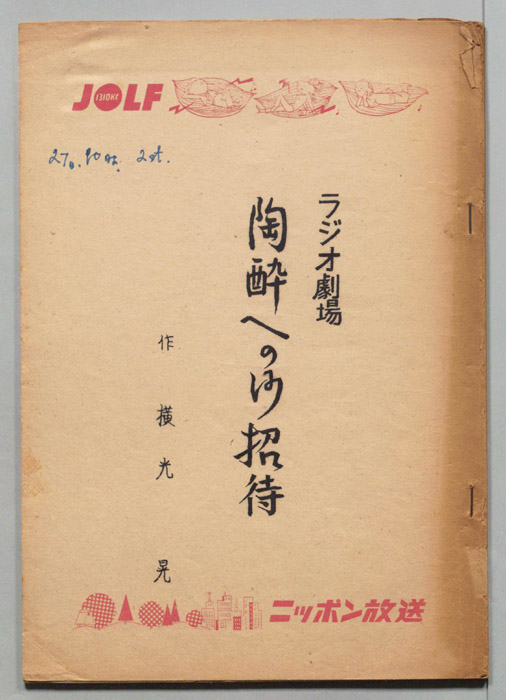 陶酔への御招待