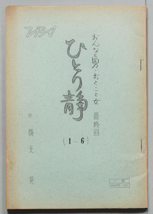 おんなと男・おとこと女　最終回