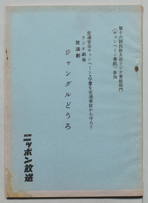 ジャングルどうろ