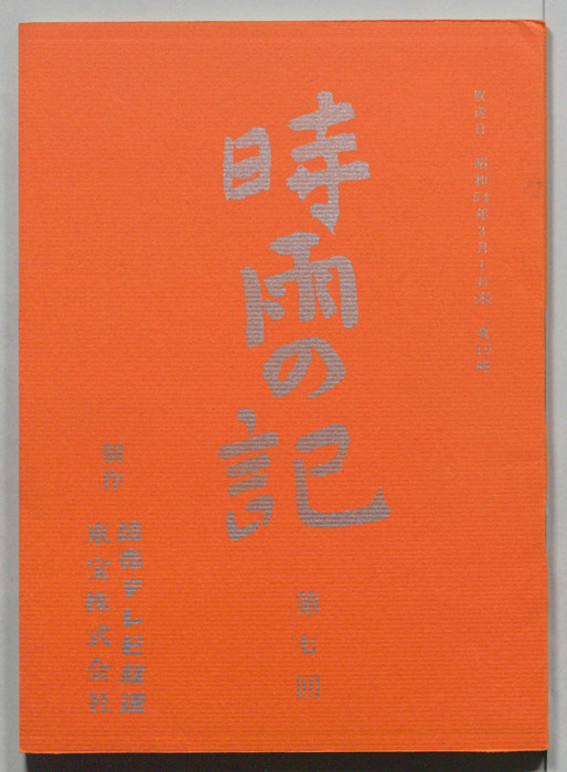時雨の記