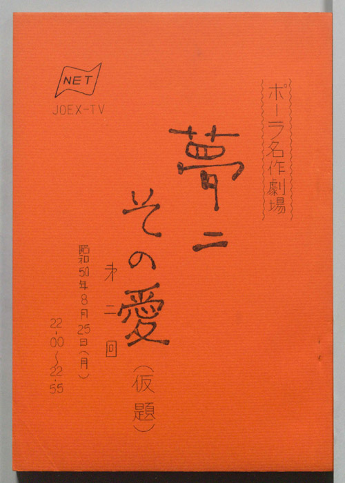 夢二その愛