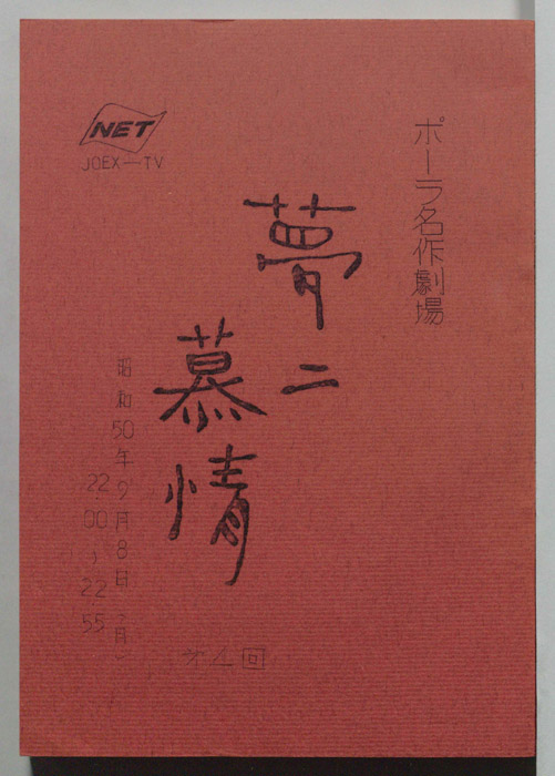 夢二慕情