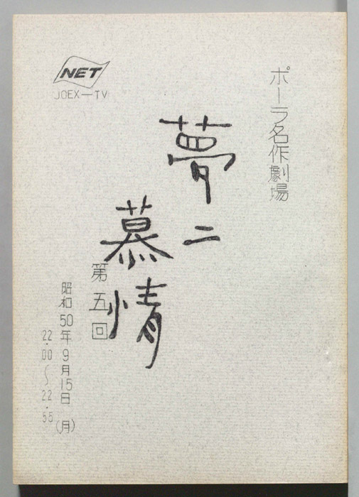 夢二慕情