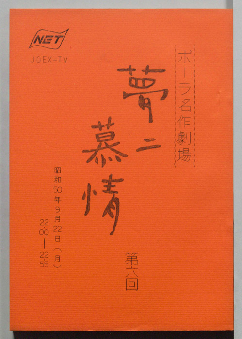 夢二慕情
