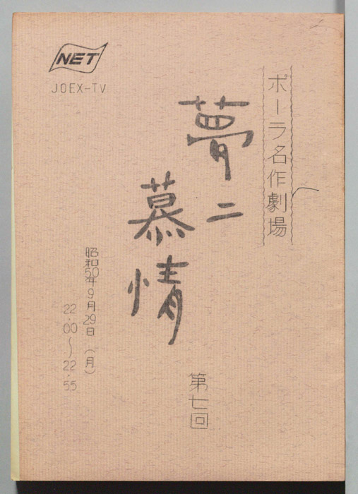 夢二慕情