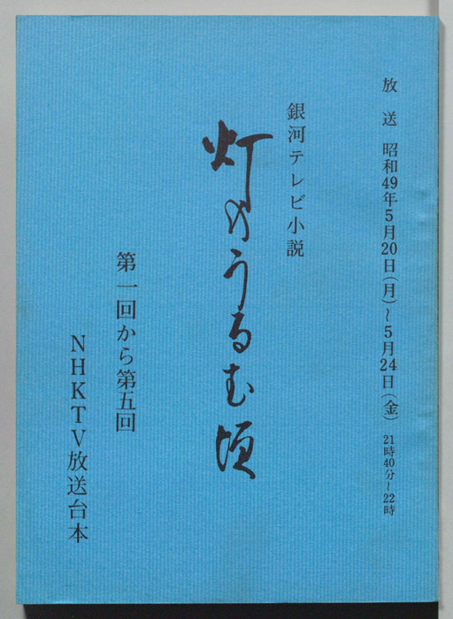 灯のうるむ頃