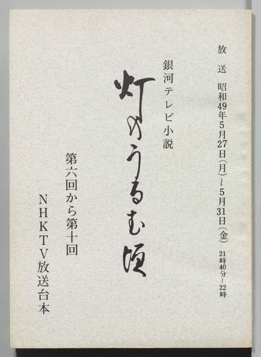 灯のうるむ頃