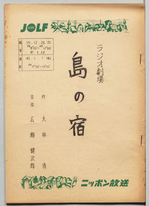 島の宿