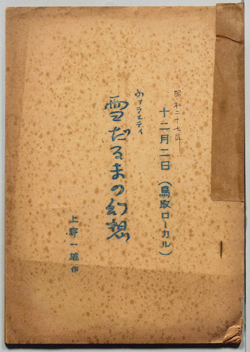 雪だるまの幻想