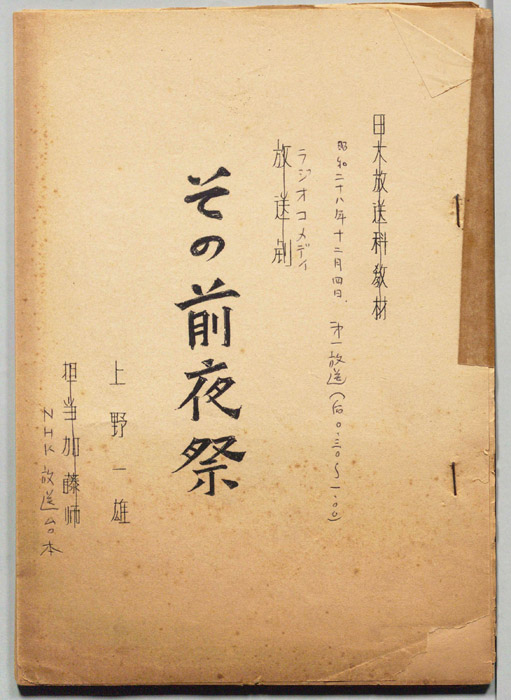 その前夜祭