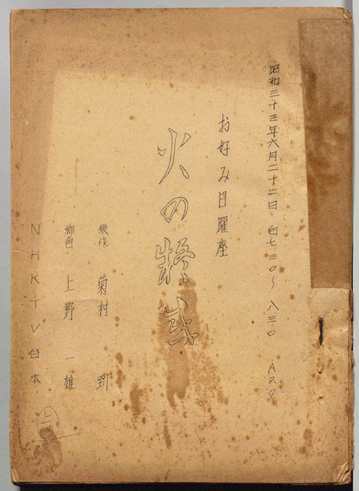 火の疑惑