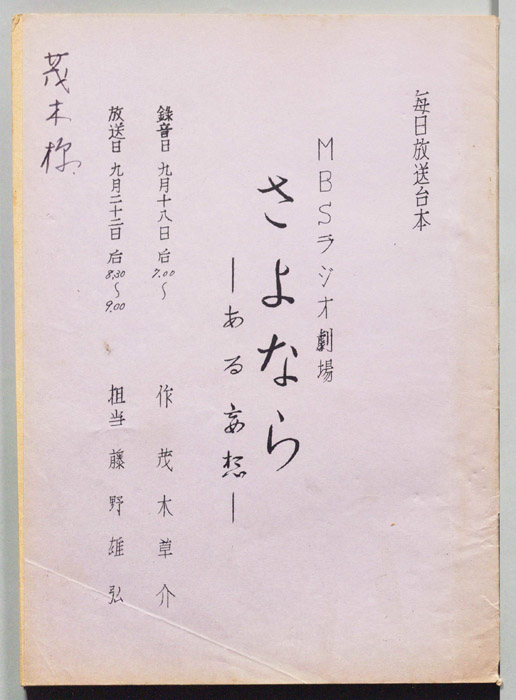 さよなら―ある妄想―