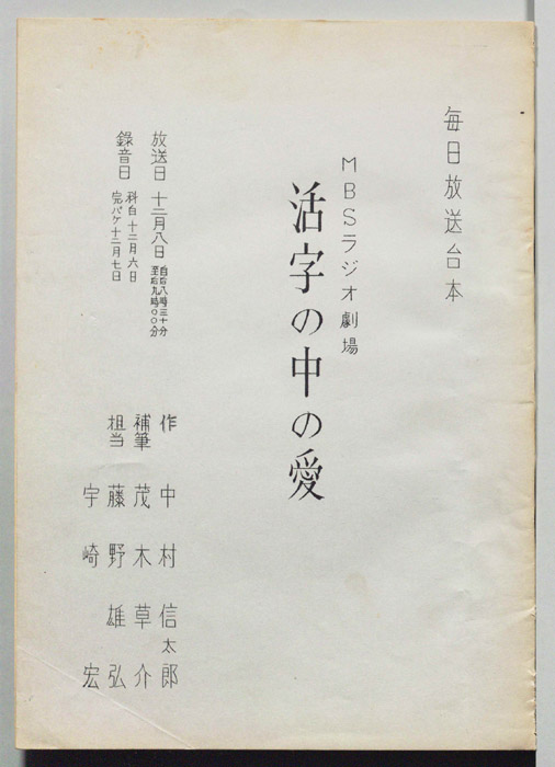 活字の中の愛