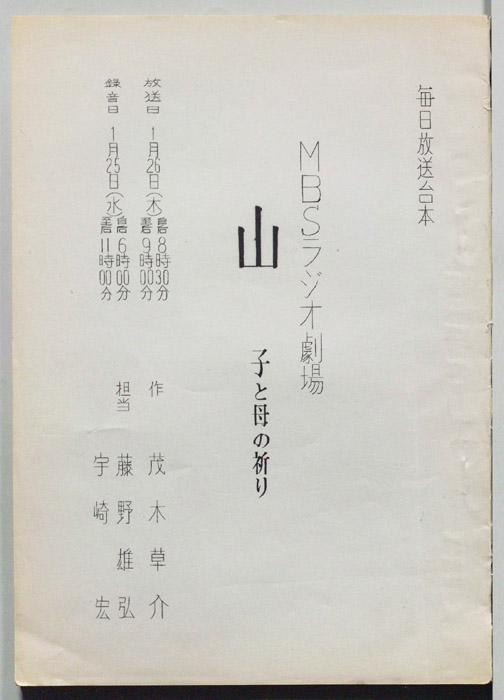 山　子と母の祈り