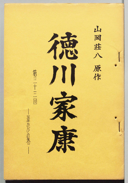徳川家康