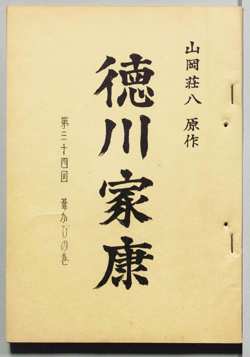 徳川家康