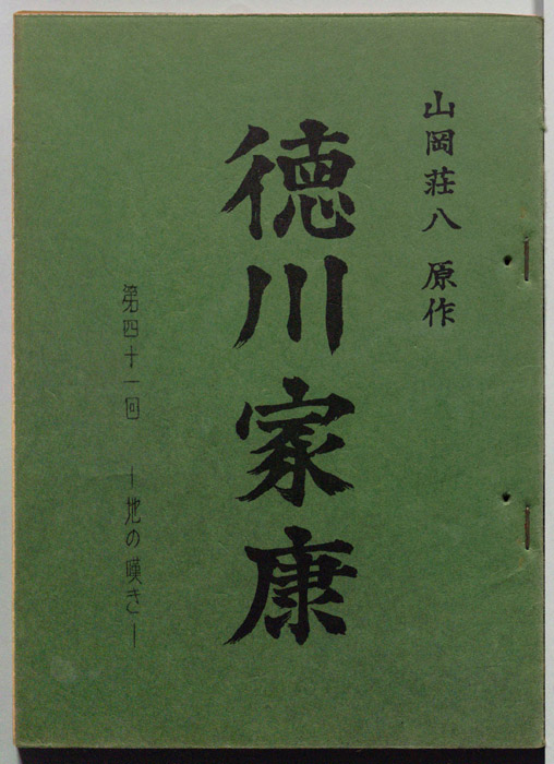 徳川家康