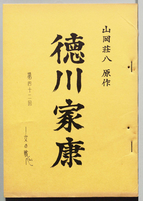 徳川家康
