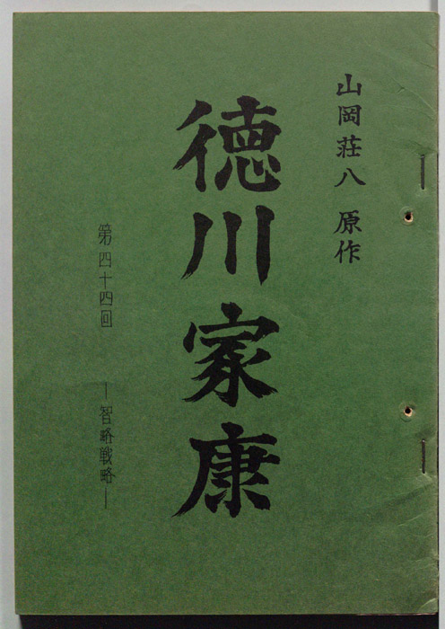 徳川家康