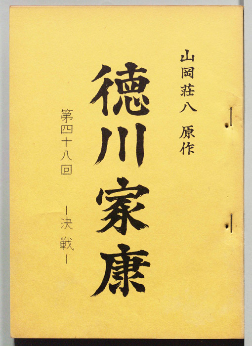 徳川家康