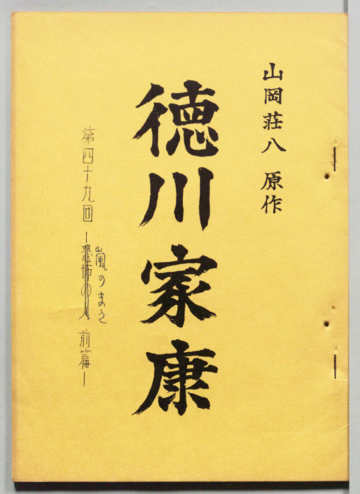 徳川家康