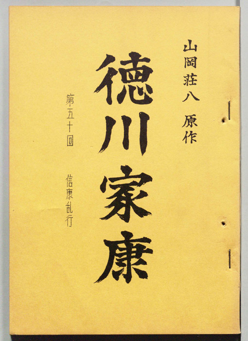 徳川家康