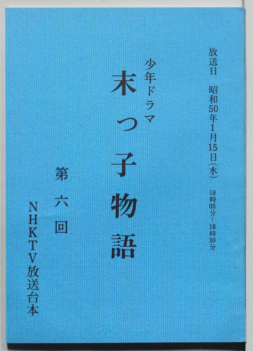 末っ子物語