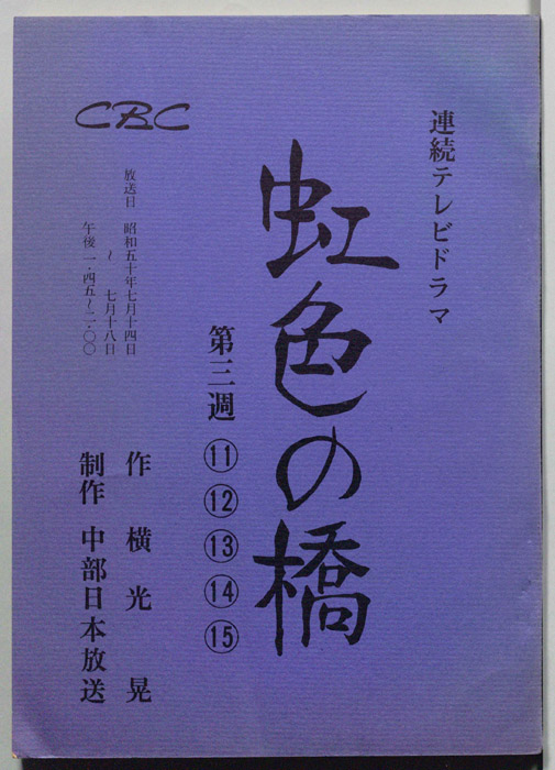 虹色の橋