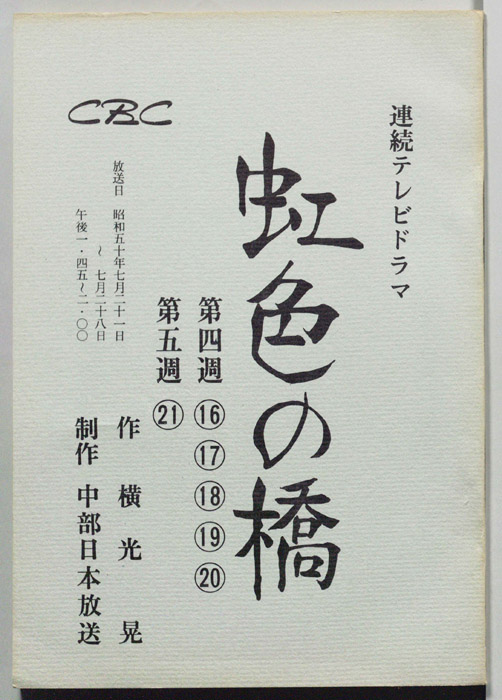 虹色の橋
