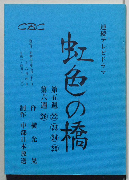 虹色の橋