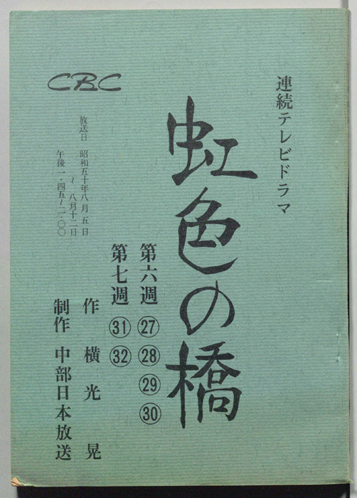 虹色の橋