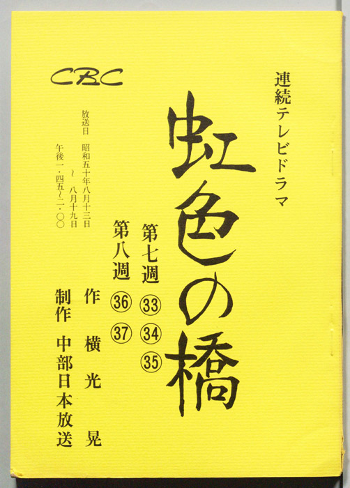 虹色の橋