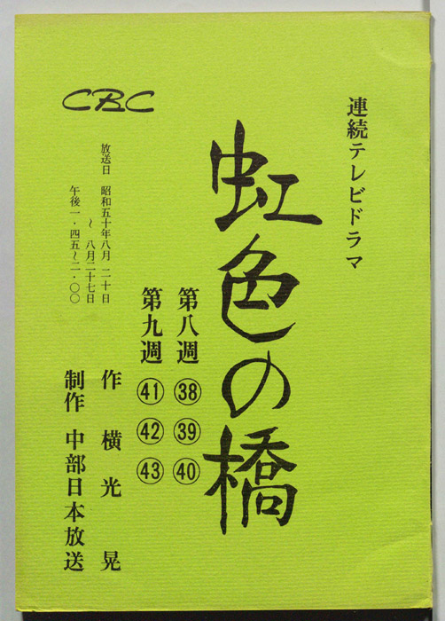 虹色の橋