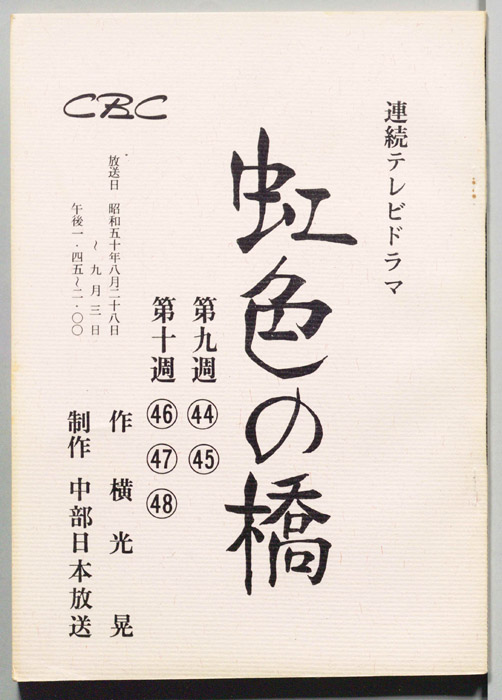 虹色の橋