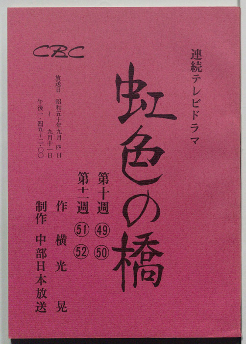 虹色の橋