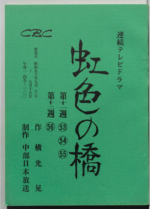 虹色の橋