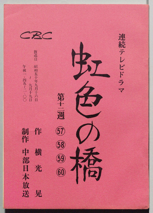 虹色の橋