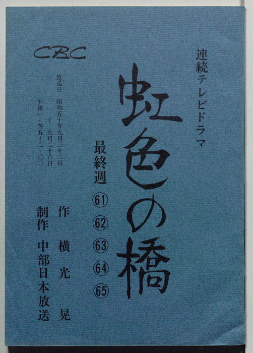 虹色の橋