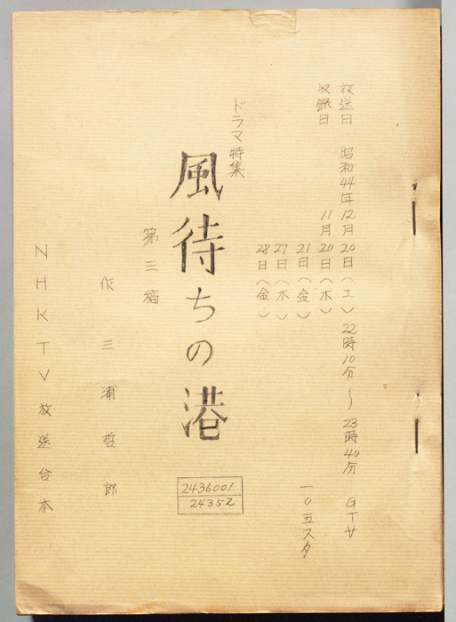 風待ちの港（第三稿）