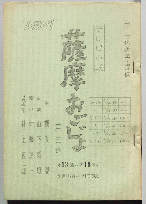 薩摩おごじょ