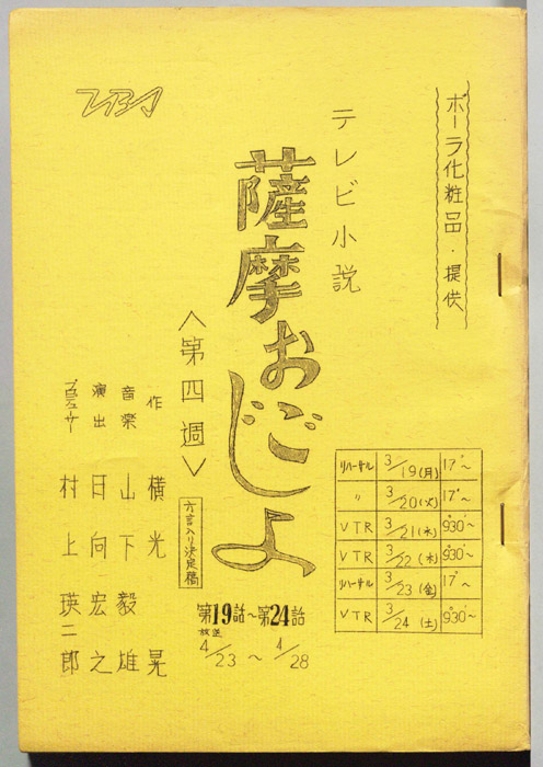 薩摩おごじょ（方言入り決定稿）