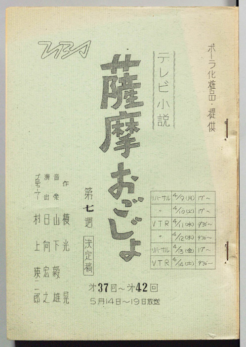 薩摩おごじょ