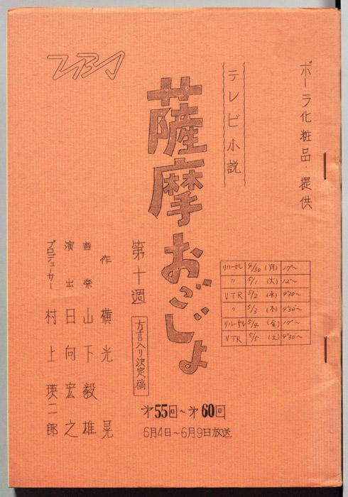 薩摩おごじょ（方言入り決定稿）