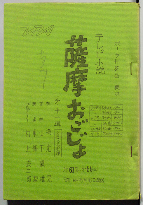 薩摩おごじょ（方言入り決定稿）
