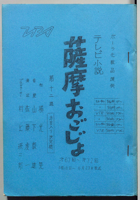 薩摩おごじょ（方言入り決定稿）