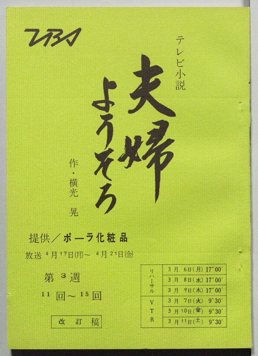 夫婦ようそろ（改訂稿）