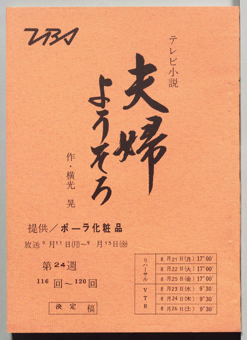 夫婦ようそろ（決定稿）