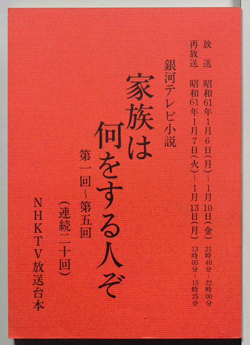 家族は何をする人ぞ
